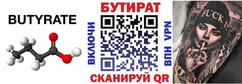 БУТИРАТ BDO  Щёлкино 